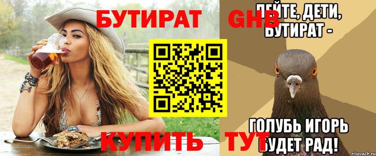 Бутират вода Находка