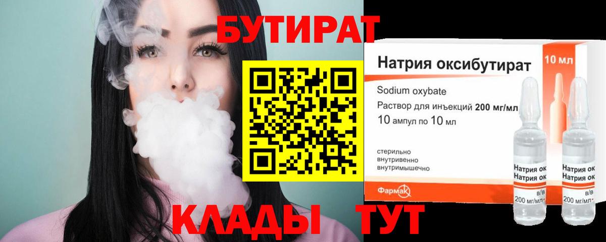 Находка  Бутират  Вход с VPN  БУТИРАТ GHB 