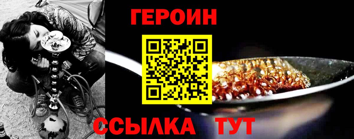 ГЕРОИН герыч Находка